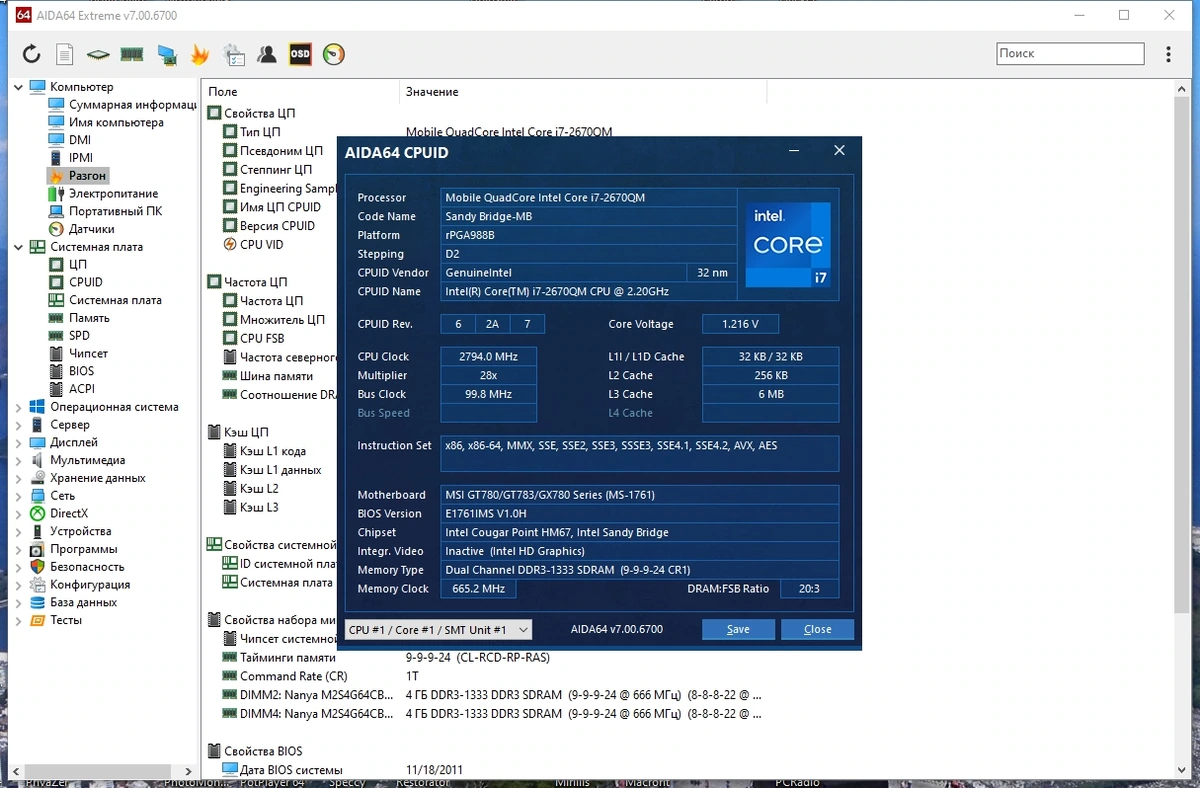 Информация о ПК - AIDA64 Extreme | Engineer | Business Edition | Network Audit 7.00.6700 Portable by 7997 — изображение 2