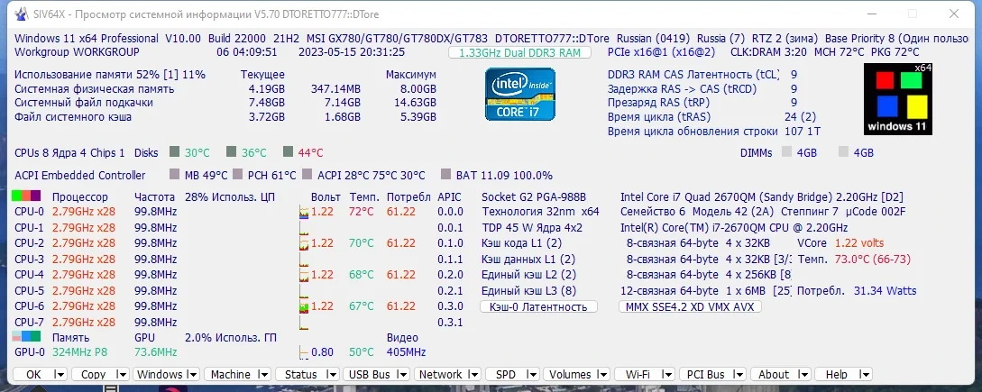 Информация о ПК SIV 5.70 Portable — изображение 2