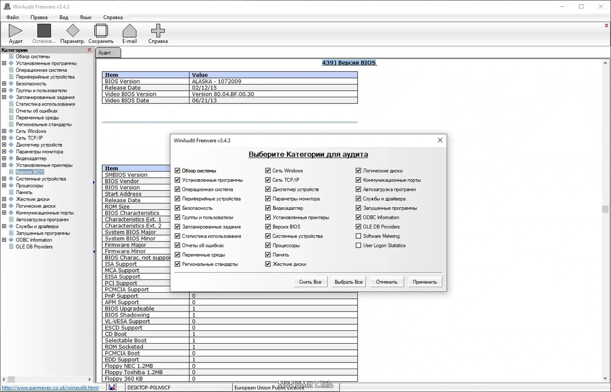 Информация о ПК WinAudit Freeware 3.4.3 Portable — изображение 2