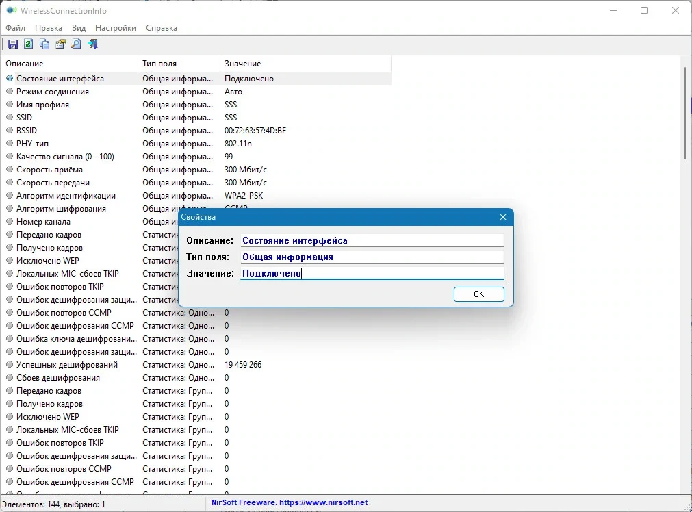 Информация о Wi-Fi сетях - WirelessConnectionInfo 1.17 Portable — изображение 2