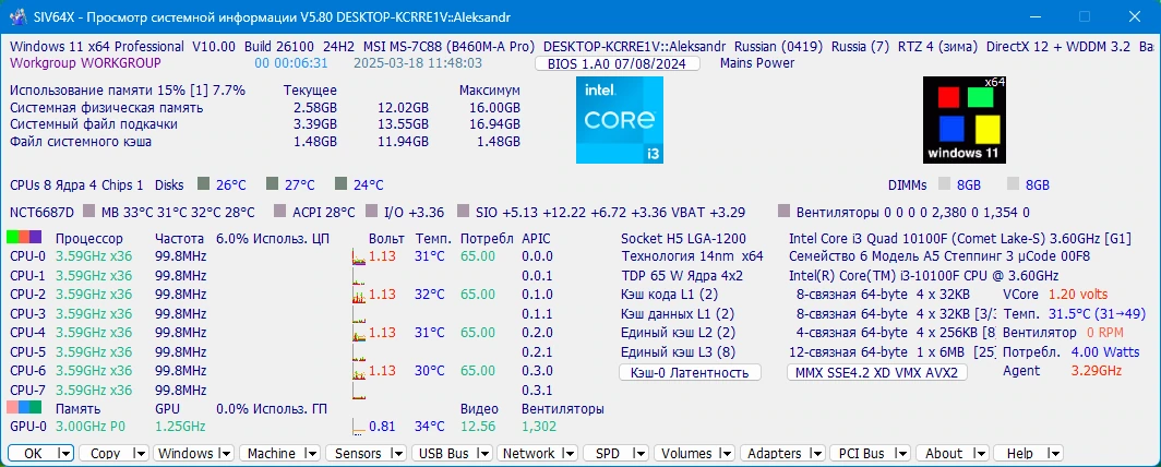 Информационная утилита для ПК SIV (System Information Viewer) 5.80 Portable — изображение 2