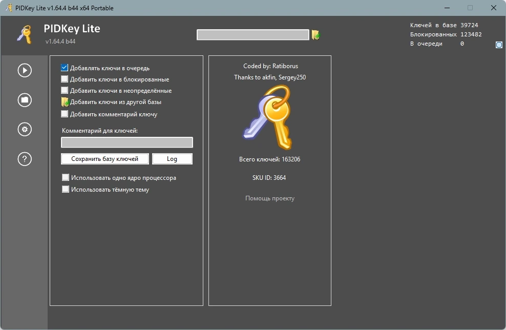 Информация о ключах Microsoft PIDKey Lite 1.64.4 b44 Portable by Ratiborus — изображение 2
