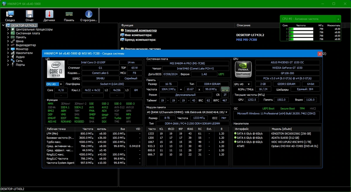 Информация о компьютерном оборудовании HWiNFO 8.40 Build 5900 + Portable — изображение 2