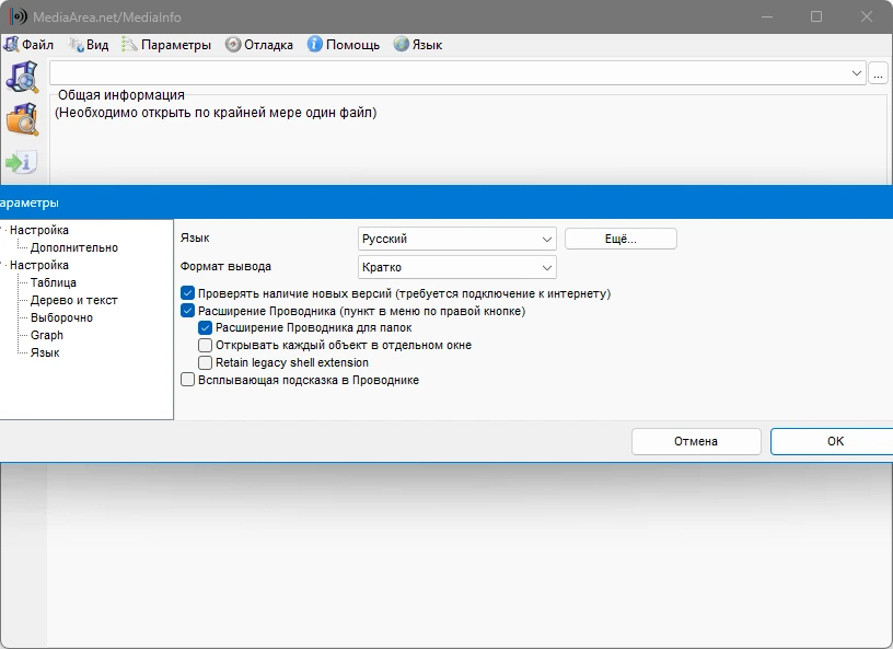 Информация о медиафайлах MediaInfo 25.10 + Portable — изображение 2