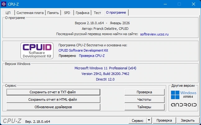 Информация о процессоре CPU-Z 2.18.0 Portable — изображение 2