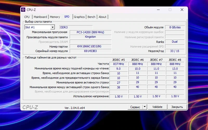 Информация о процессоре - CPU-Z 2.04.0 Portable — изображение 2