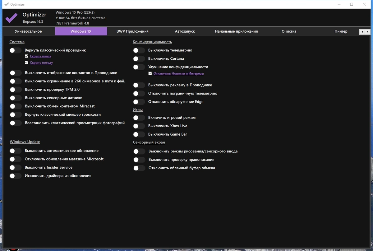 Optimizer 16.3 Portable — изображение 2