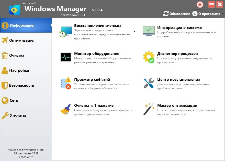 Очистка системы Windows Manager 2.0.4 Полная + Портативная версии by elchupacabra — изображение 2