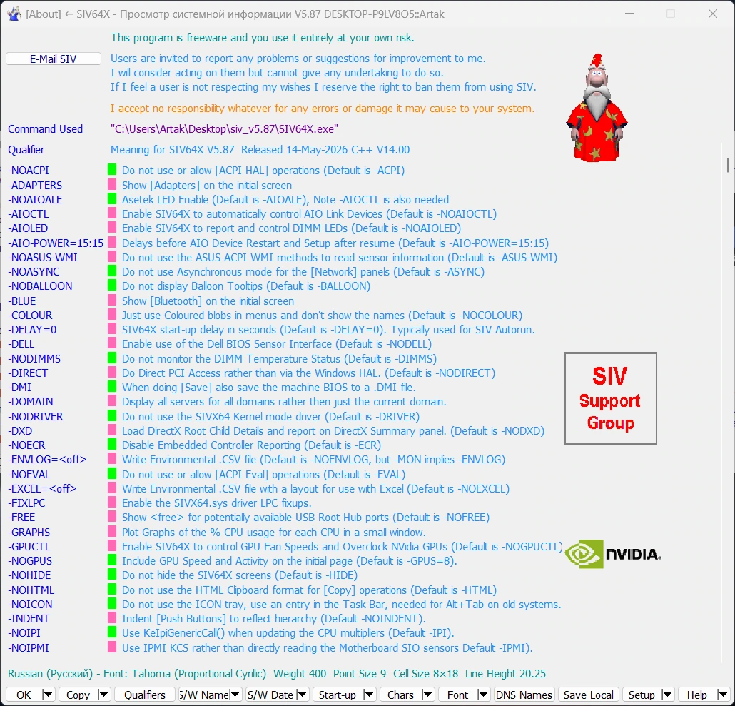 Информация о системе SIV (System Information Viewer) 5.87 Portable — изображение 2