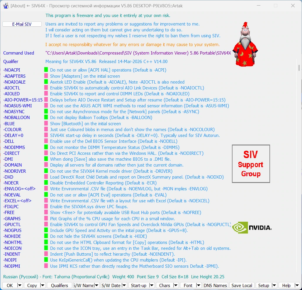 Информация о системе в реальном времени SIV (System Information Viewer) 5.86 Portable — изображение 2