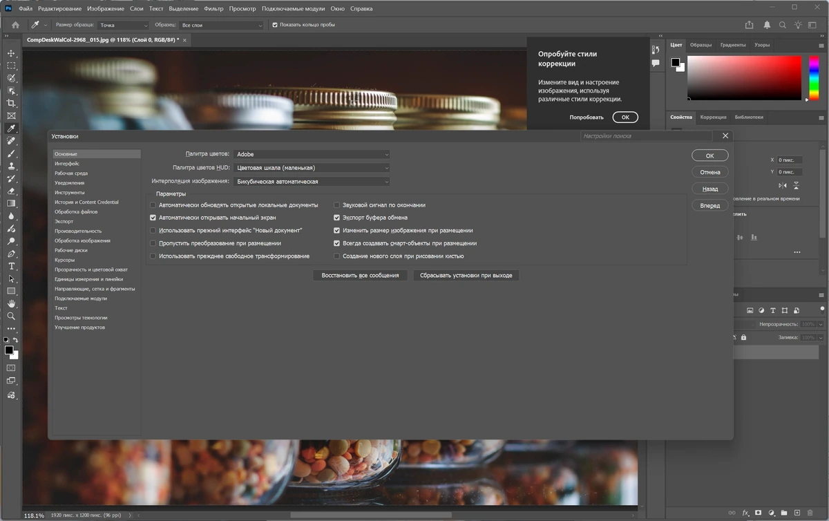 Adobe Photoshop 2026 графический редактор 27.4.0.15 Full by 7997 — изображение 2