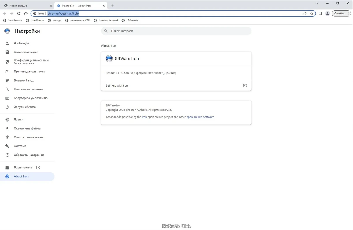 Инкогнито браузер SRWare Iron 111.0.5650.0 + Portable — изображение 2