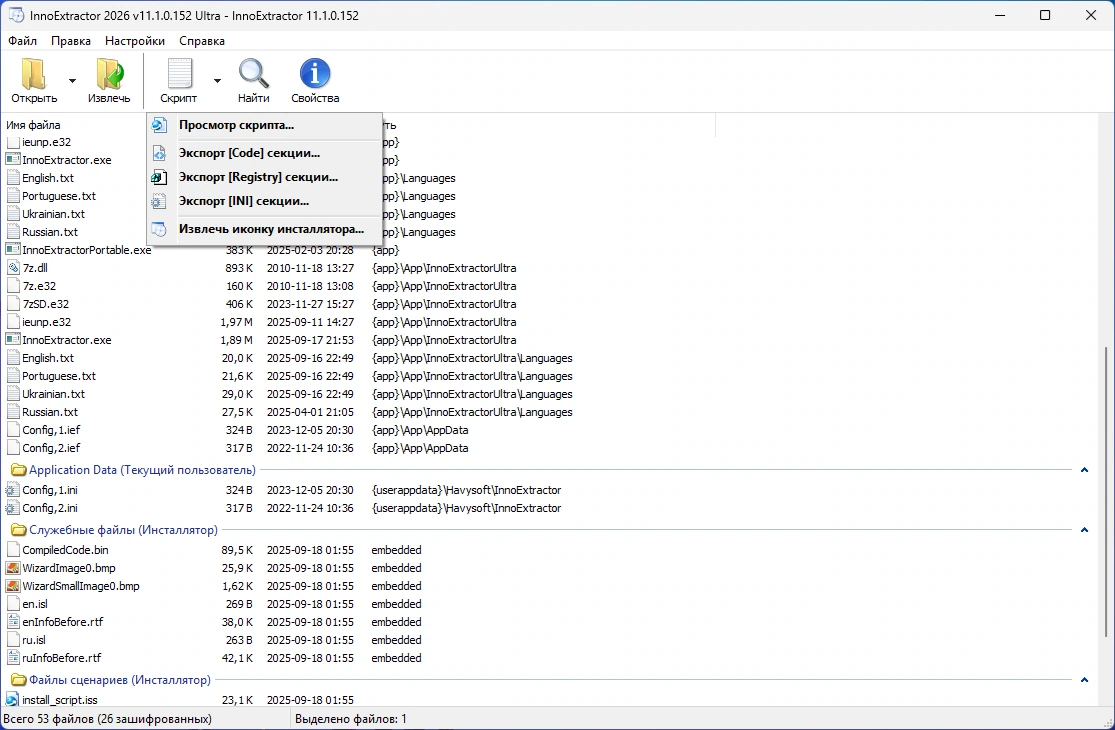 Распаковка инсталляторов InnoExtractor Ultra 11.1.0.152 by Dodakaedr — изображение 2
