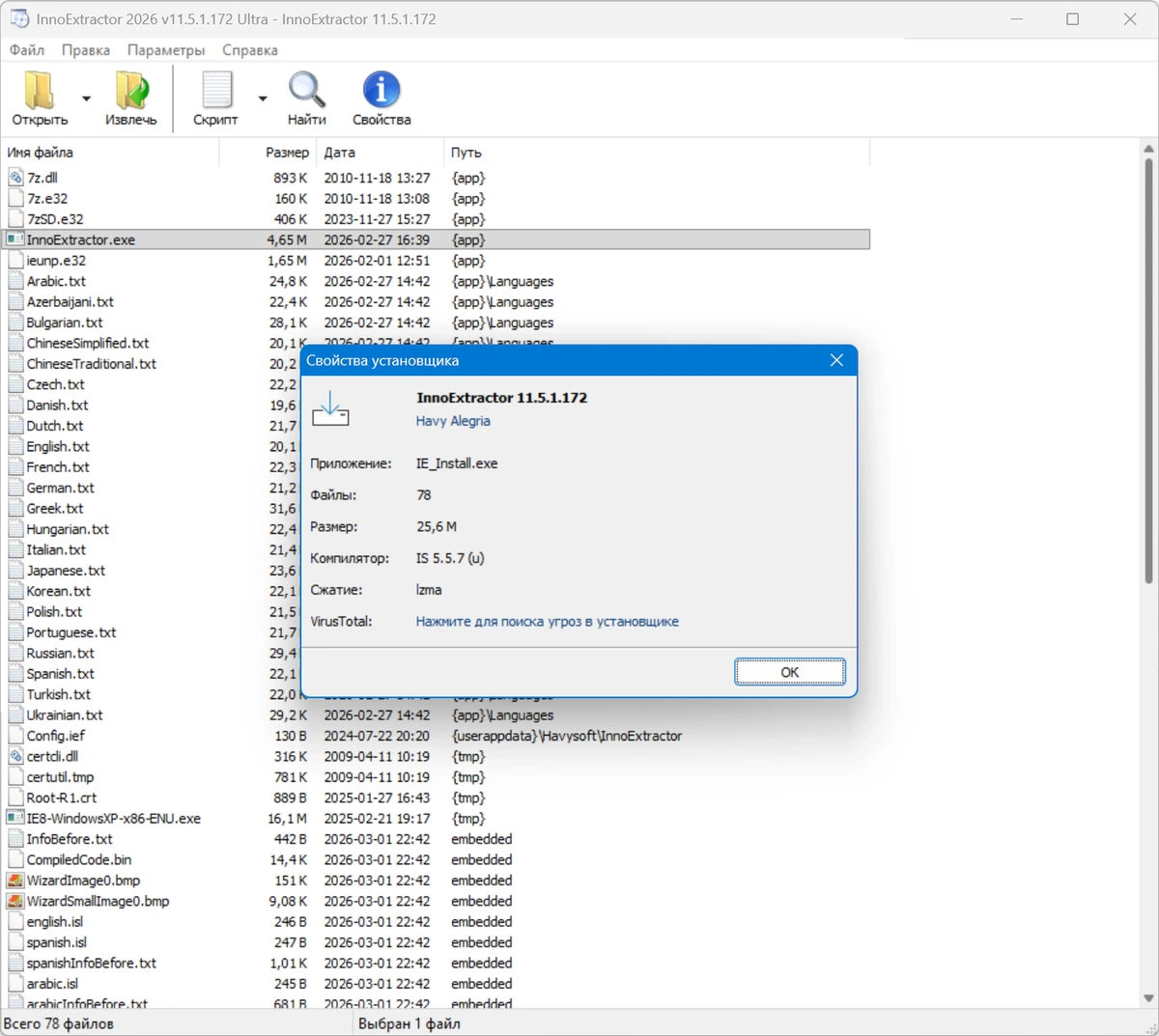 InnoExtractor Ultra 11.5.1.172 — изображение 2