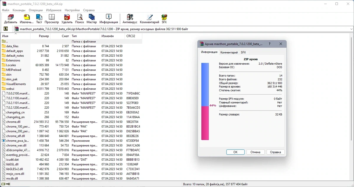 Инновационный браузер Maxthon Browser 7.0.2.1200 Beta + Portable — изображение 2