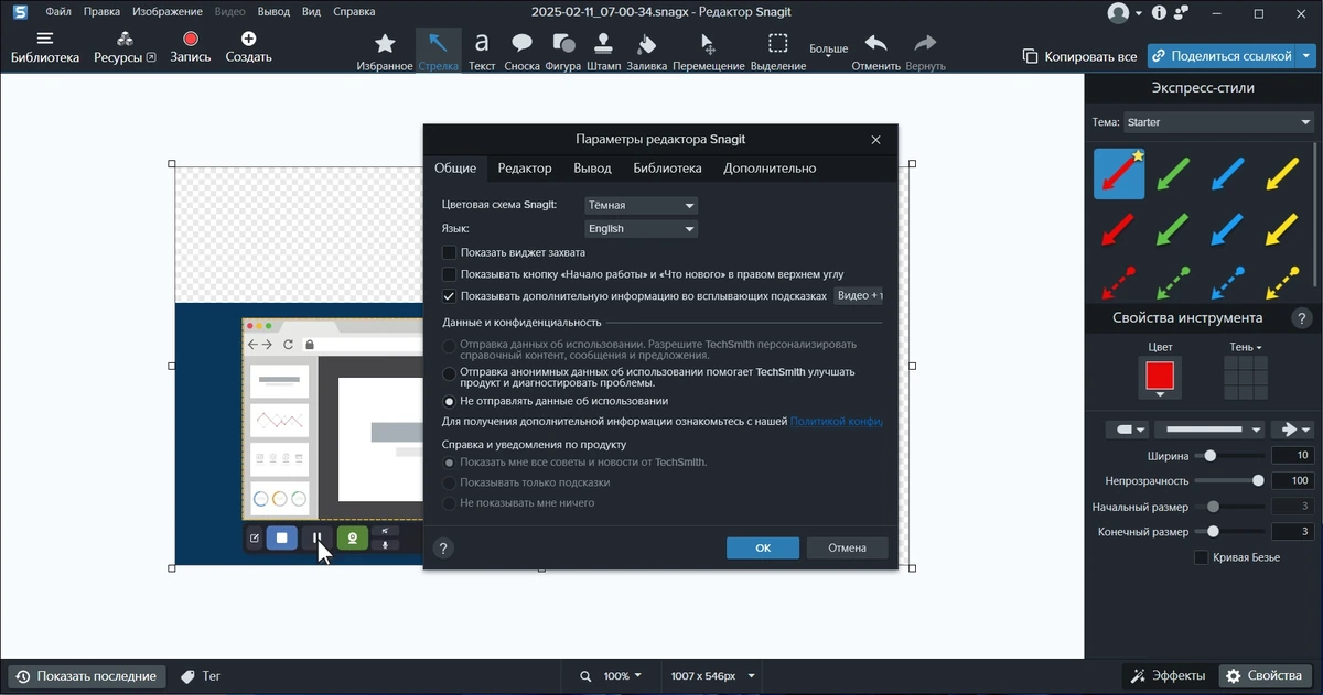 Инструмент для захвата изображения с экрана TechSmith Snagit 25.2.0.6997 by elchupacabra — изображение 2