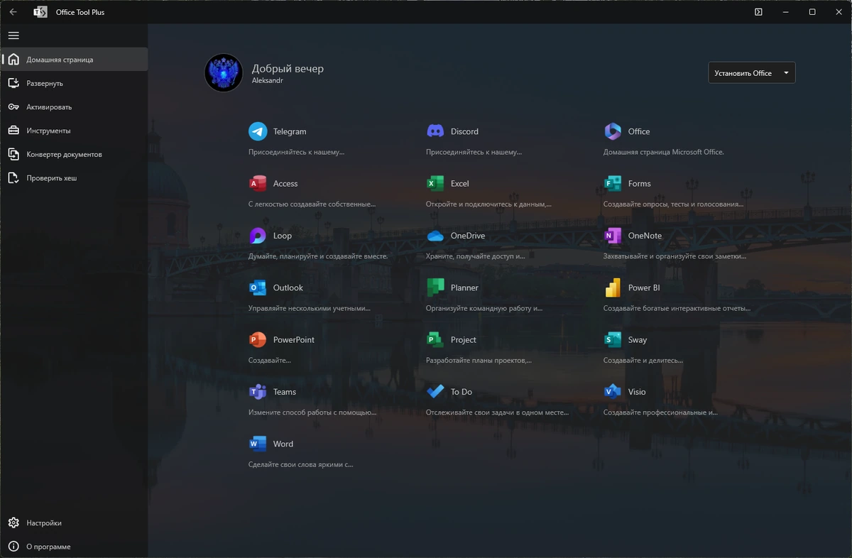 Инструментарий для офиса Office Tool Plus 10.22.2.0 Portable — изображение 2