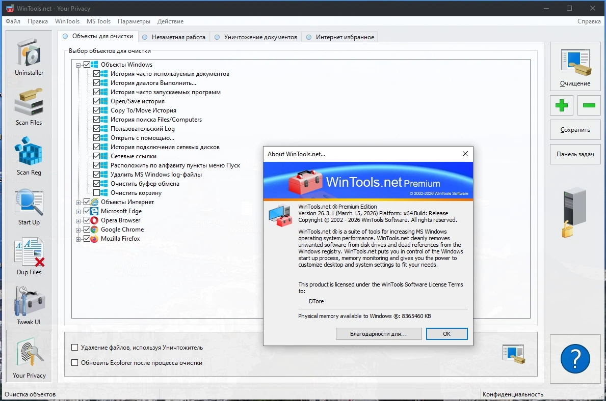 Инструменты для оптимизации системы WinTools.net 26.3.1 by Dodakaedr — изображение 2