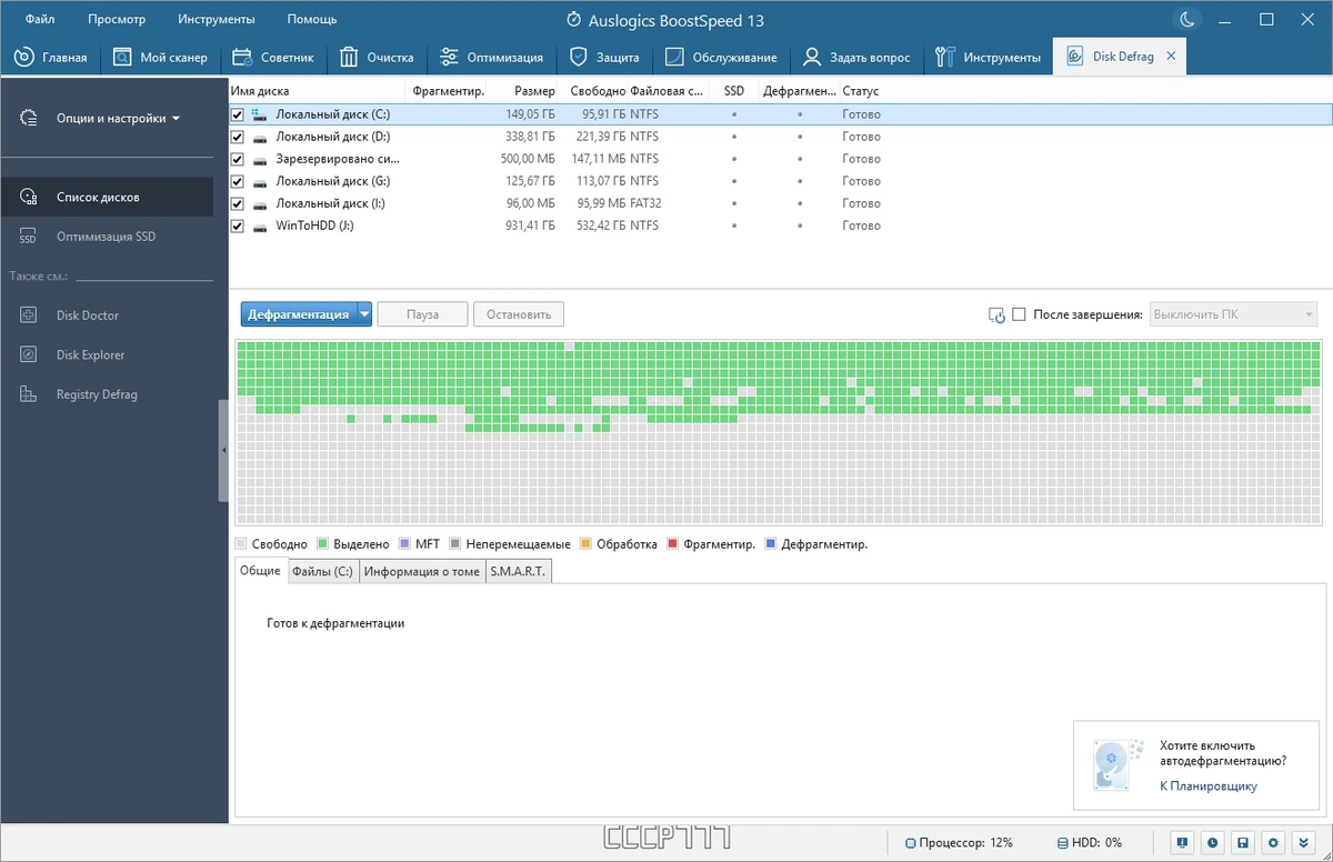 Инструменты для оптимизации Windows - Auslogics BoostSpeed 13.0.0.5 RePack by TryRooM — изображение 2