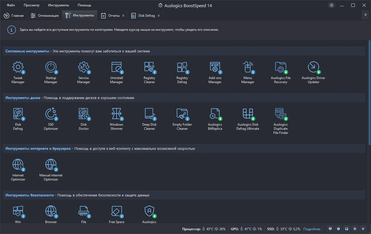 Инструменты для оптимизации Windows Auslogics BoostSpeed 14.0.1.2 by Dodakaedr — изображение 2