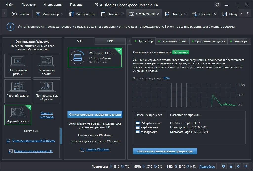 Инструменты для оптимизации Windows Auslogics BoostSpeed 14.2.0.6 by elchupacabra — изображение 2