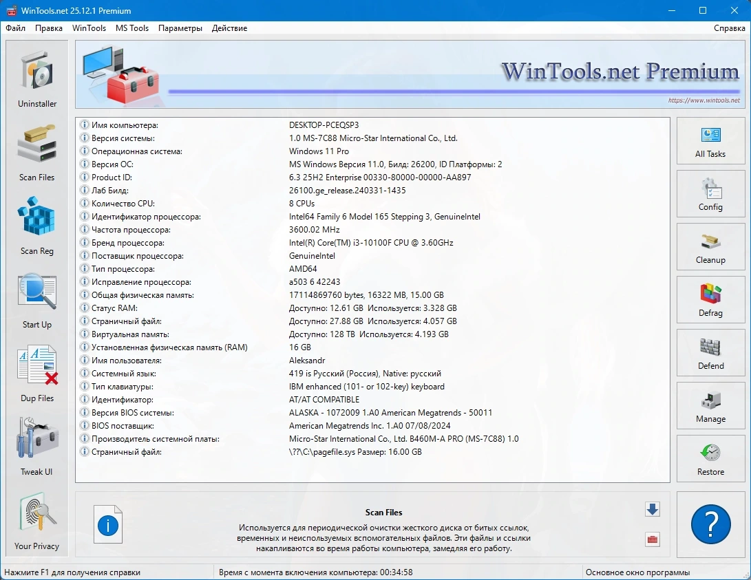 Инструменты для оптимизации Windows WinTools.net Premium 25.12.1 by KpoJIuK — изображение 2
