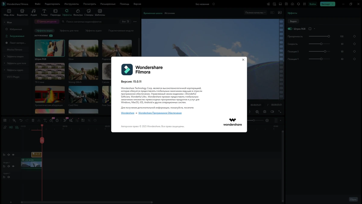 Инструменты для редактирования видео Wondershare Filmora 15.0.11.16306 by 7997 — изображение 2