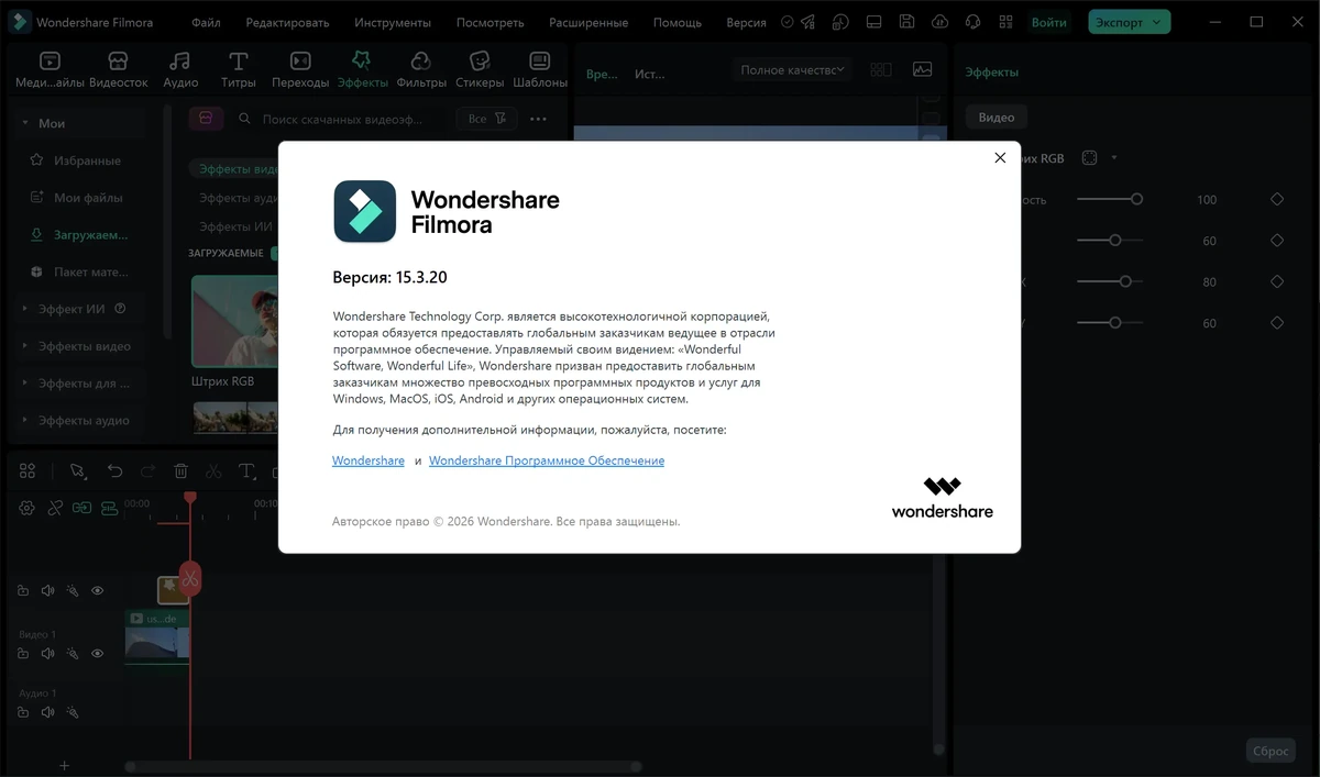 Инструменты для редактирования видео Wondershare Filmora 15.3.20.18660 by 7997 — изображение 2