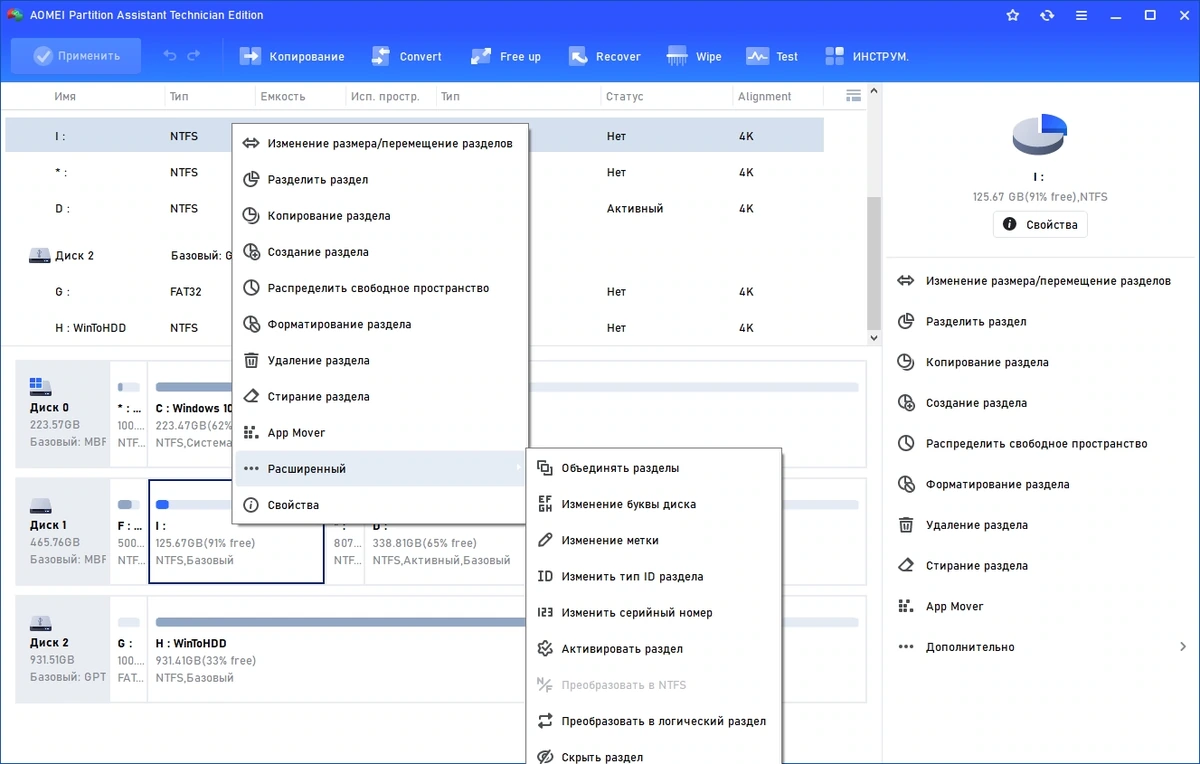AOMEI Partition Assistant Technician Edition 10.2.2 RePack by KpoJIuK — изображение 2