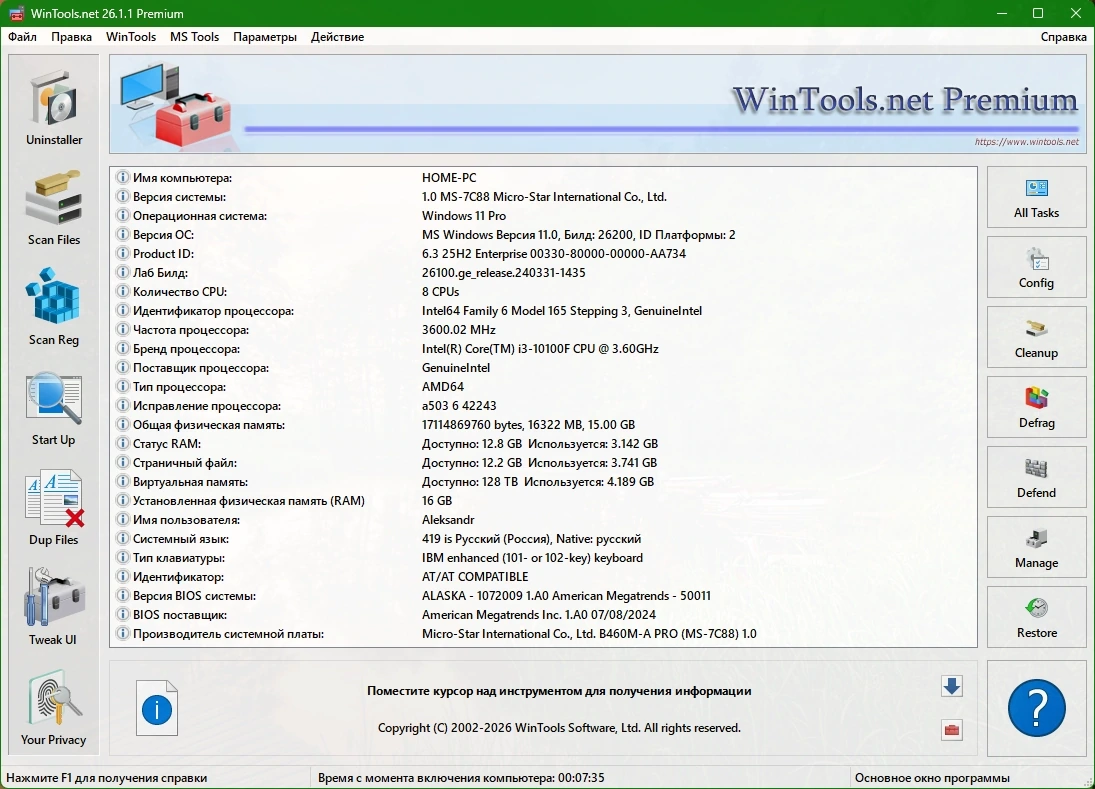 Инструменты оптимизации Windows WinTools.net Premium 26.1.1 by KpoJIuK — изображение 2