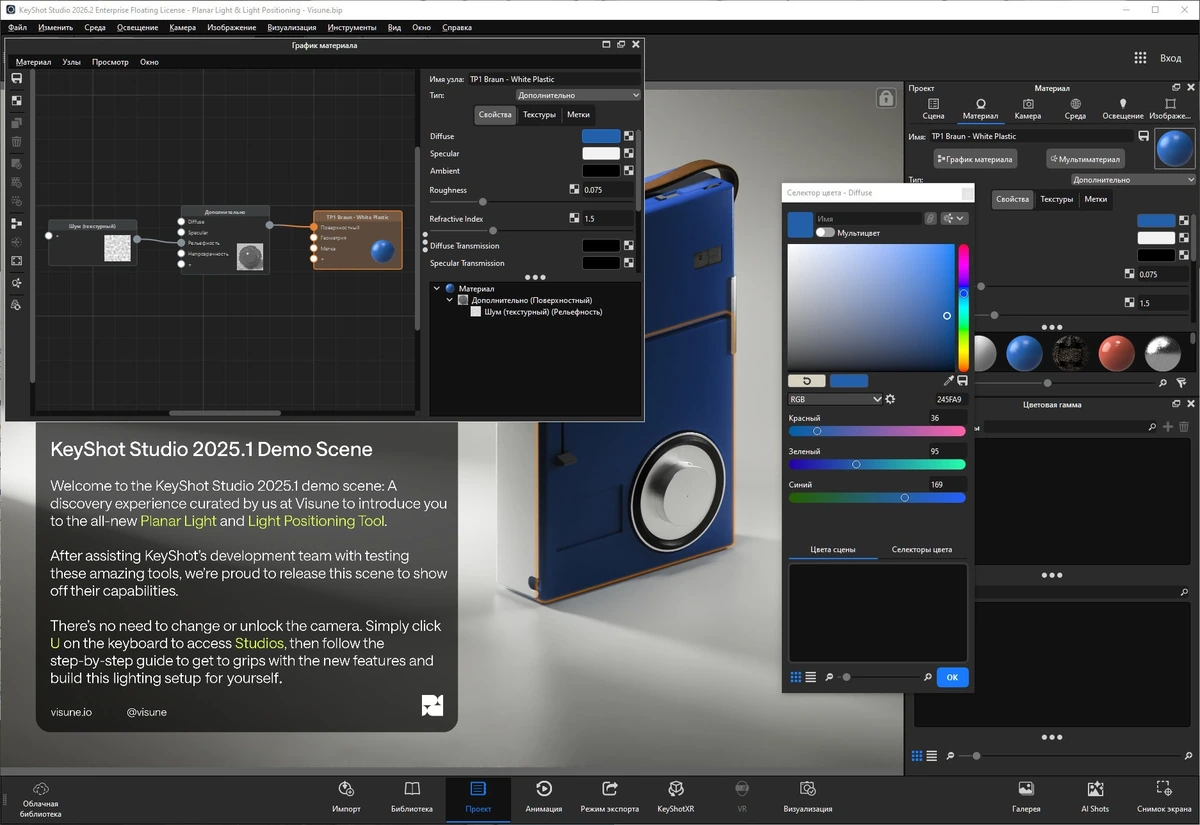 Интерактивная визуализации 3D сцен и моделей Luxion KeyShot Enteprise 2026.2 — изображение 2