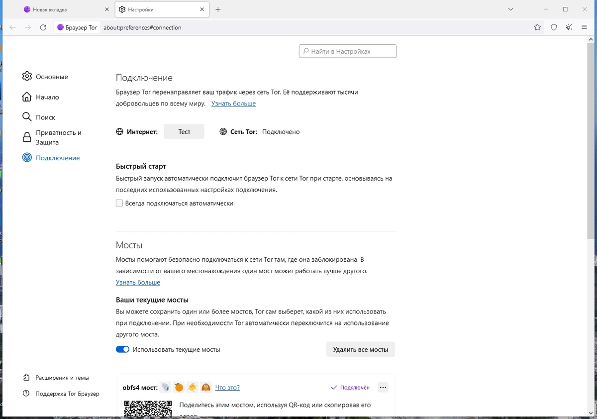 Интернет без границ - Tor Browser Bundle 13.0.6 — изображение 2