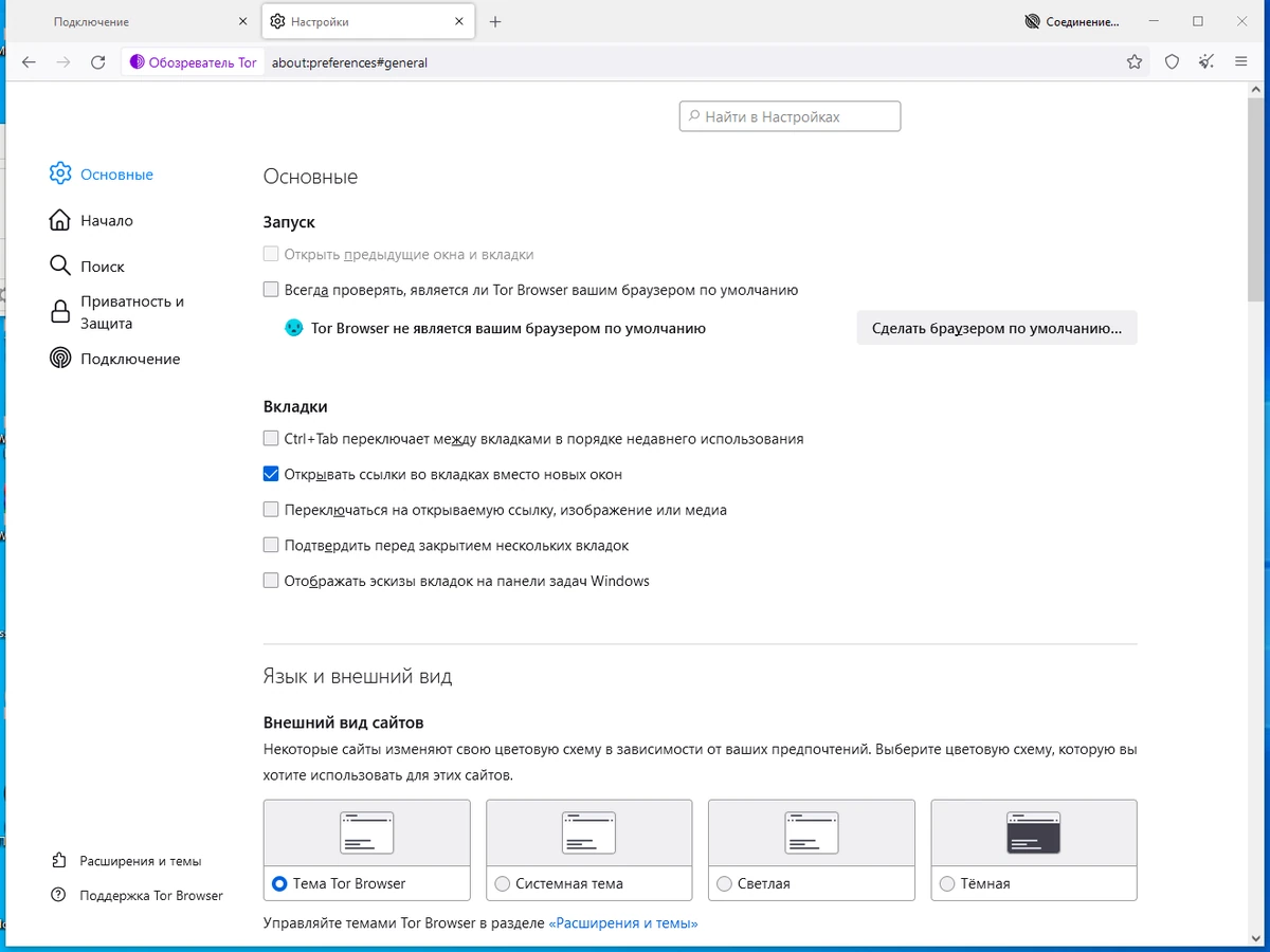 Интернет без слежки Tor Browser Bundle 12.5.1 — изображение 2