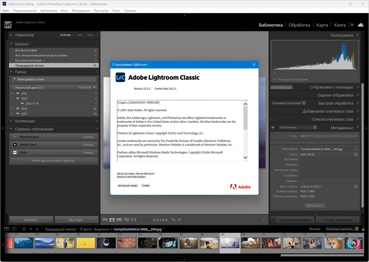 Adobe Photoshop Lightroom Classic 2026 15.2.1.1 by 7997 — изображение 2