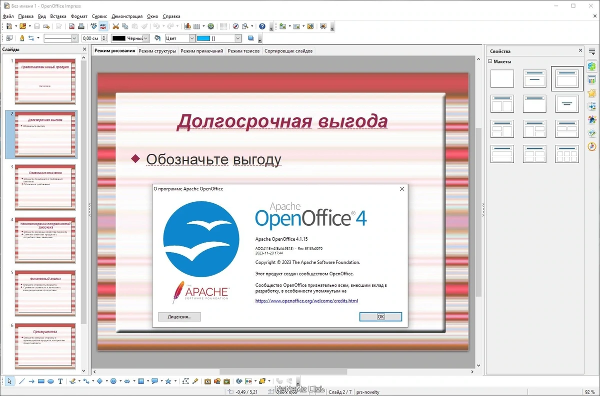 Apache OpenOffice 4.1.15 Stable — изображение 2