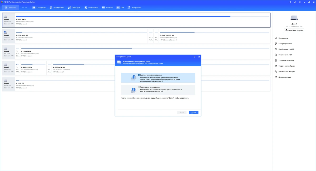 AOMEI Partition Assistant Technician Edition 10.2.2 Repack + Portable by elchupacabra — изображение 2