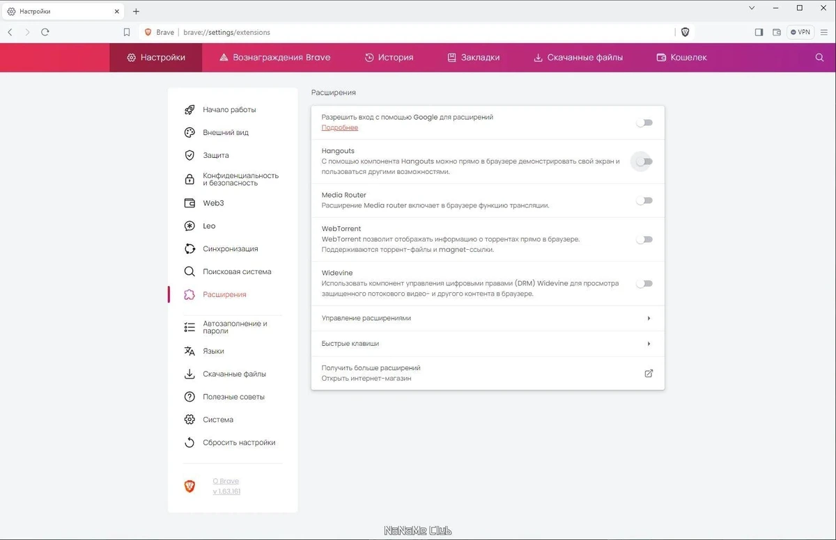 Интернет браузер - Brave Browser 1.63.161 — изображение 2