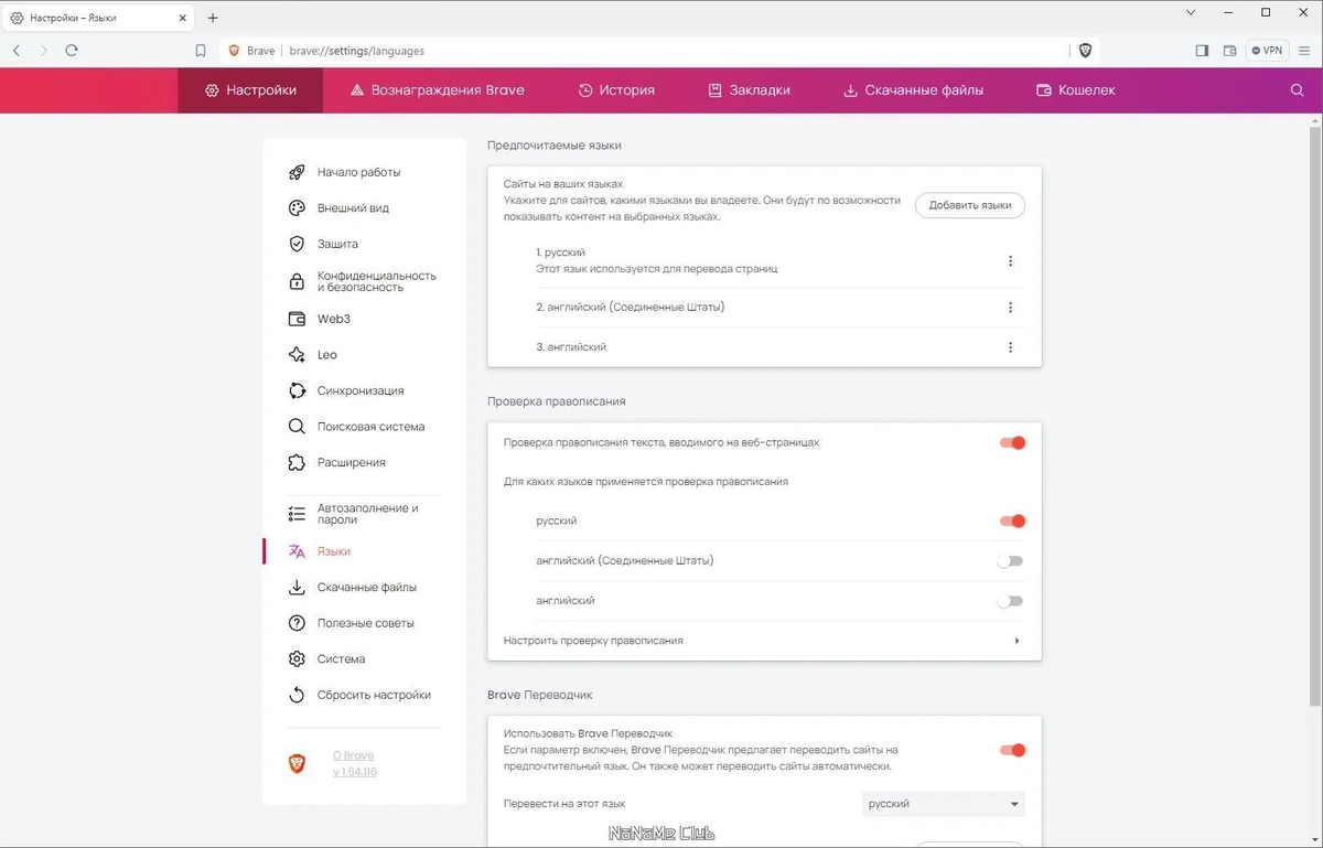 Интернет браузер - Brave Browser 1.64.116 — изображение 2