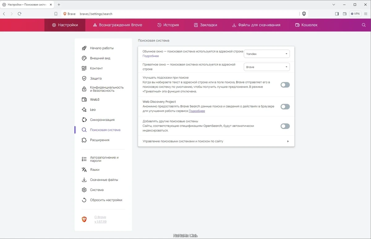 Интернет браузер - Brave Browser 1.67.119 — изображение 2