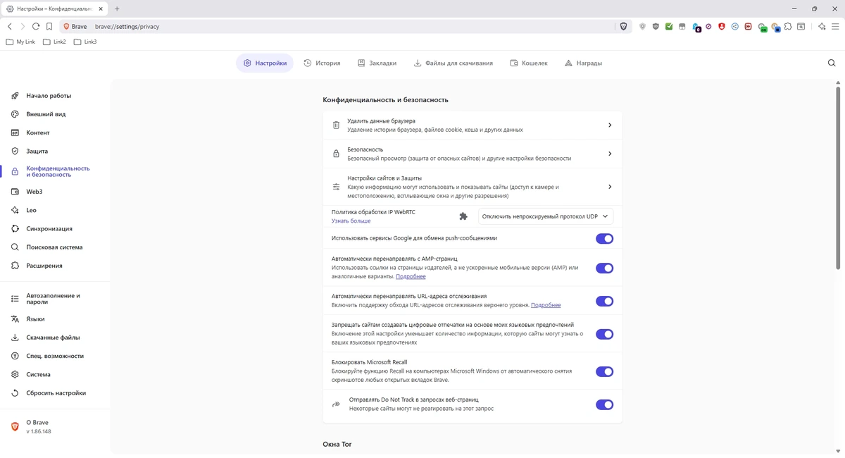 Интернет браузер Brave Browser 1.86.148 by Cento8 — изображение 2