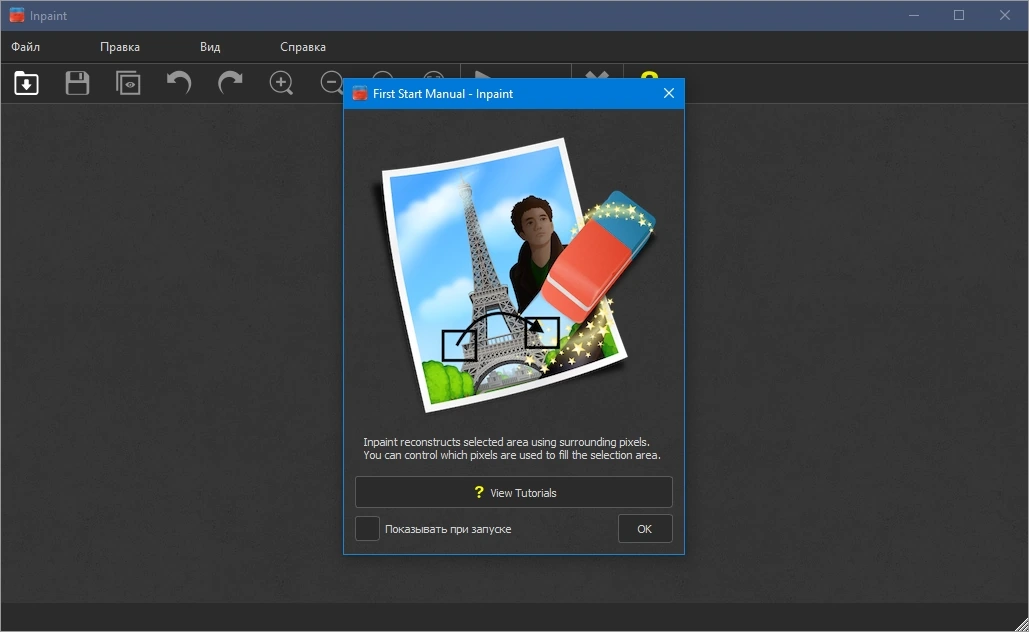 Teorex Inpaint 10.2.3 Repack + Portable by elchupacabra — изображение 2