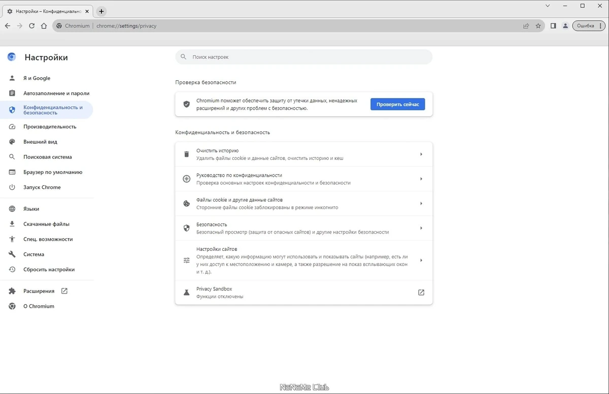 Интернет браузер - Chromium 116.0.5845.111 + Portable — изображение 2