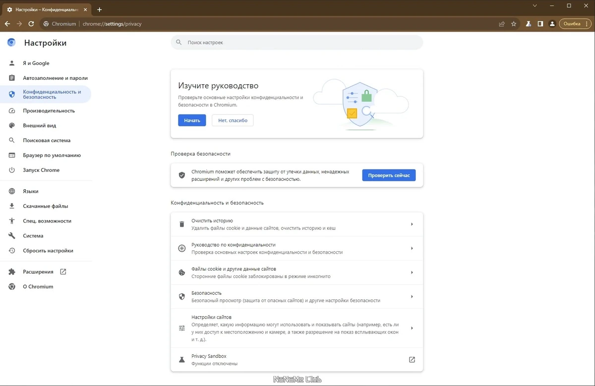 Интернет браузер - Chromium 117.0.5938.150 + Portable — изображение 2