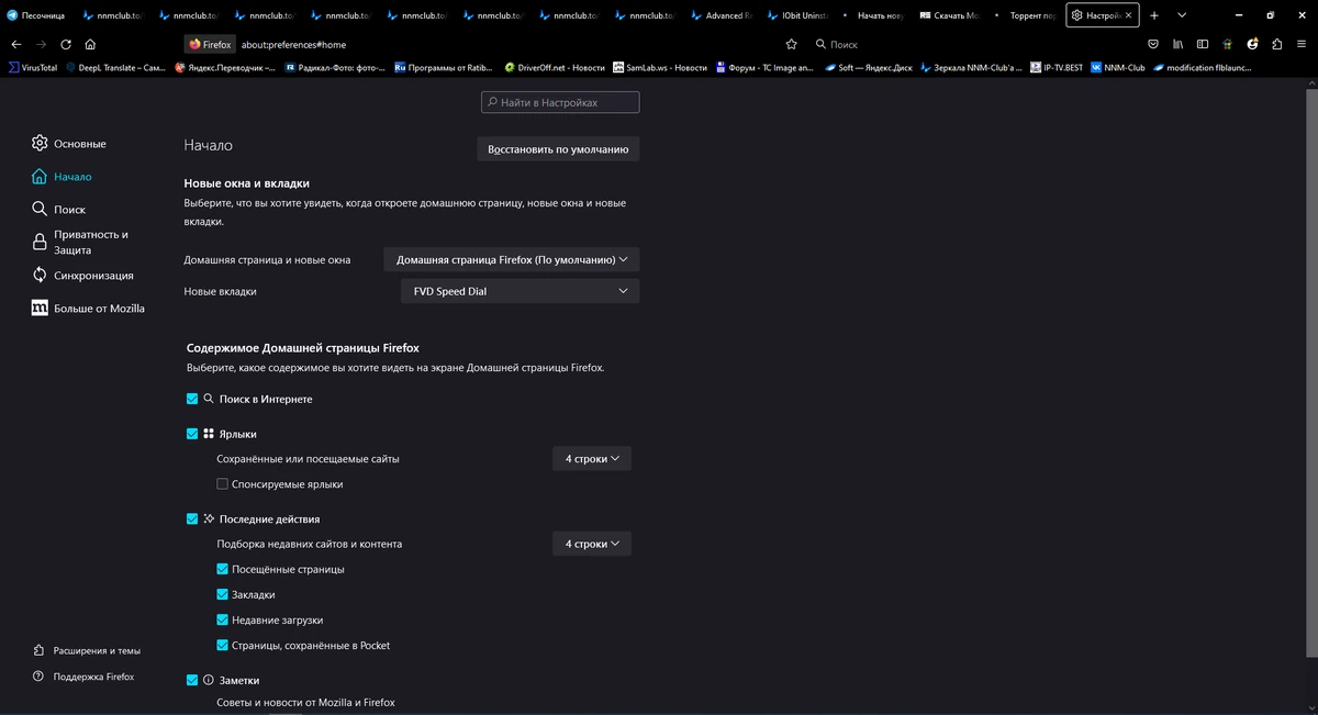 Интернет браузер Firefox Browser 114.0.1 — изображение 2