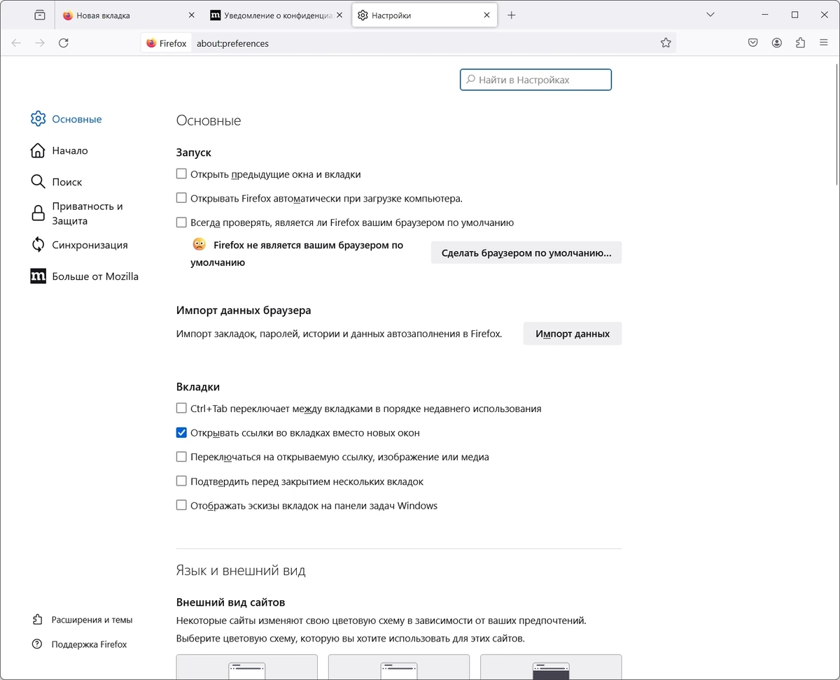 Интернет браузер - Firefox Browser 123.0 Portable by PortableApps — изображение 2
