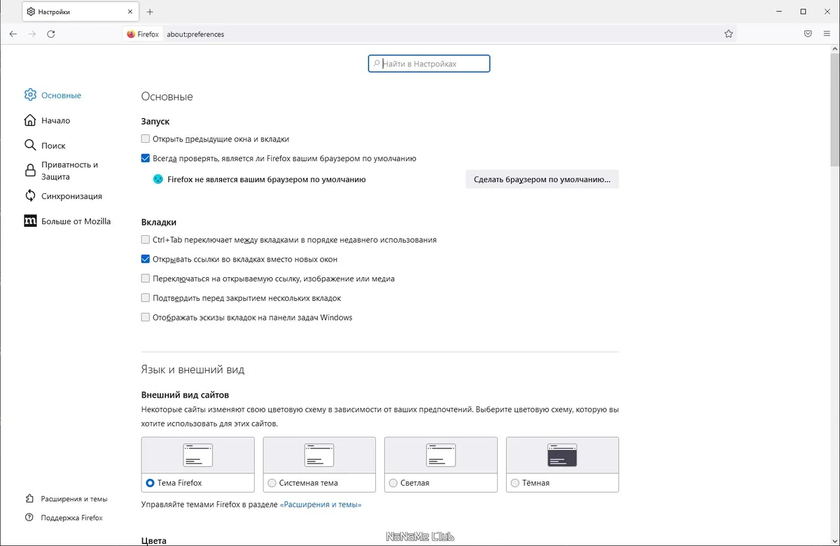 Интернет браузер Firefox Browser ESR 102.11.0 — изображение 2