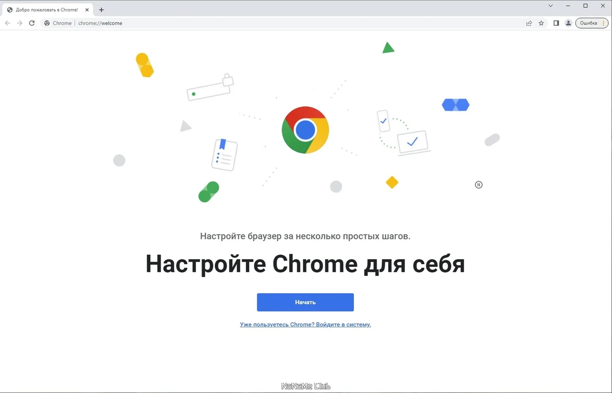 Интернет браузер - Google Chrome 109.0.5414.120 Stable + Enterprise — изображение 2