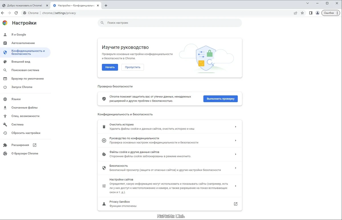 Интернет браузер - Google Chrome 111.0.5563.65 Stable + Enterprise — изображение 2