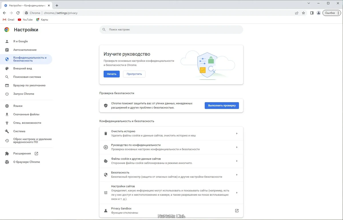 Интернет браузер - Google Chrome 110.0.5481.78 Stable + Enterprise — изображение 2