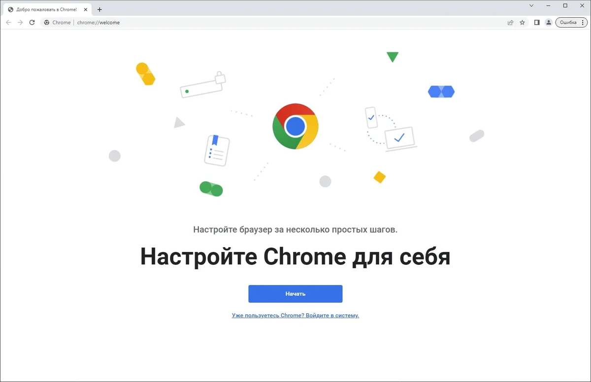 Интернет браузер - Google Chrome 110.0.5481.178 Stable + Enterprise — изображение 2